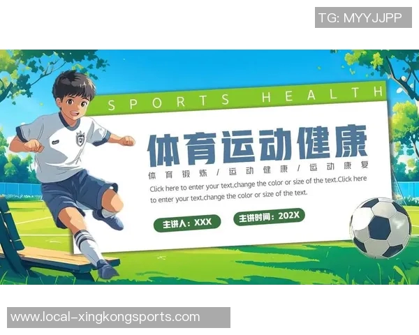 小学体育课件免费下载资源分享助力教师教学与学生健康成长